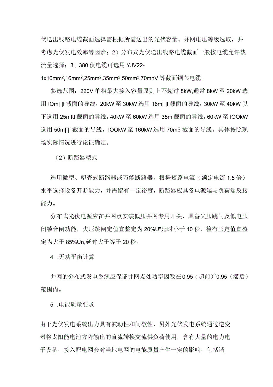 公共连接点380V分布式光伏接入系统典型方案（自发自用、余电上网）.docx_第3页