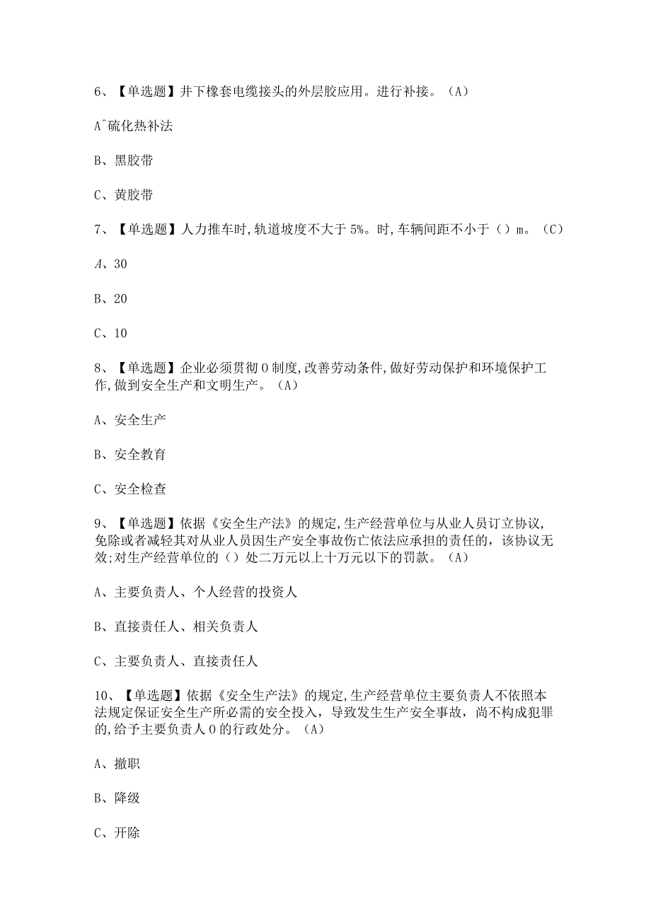 2023年【金属非金属矿山（地下矿山）安全管理人员】新版试题及答案.docx_第2页