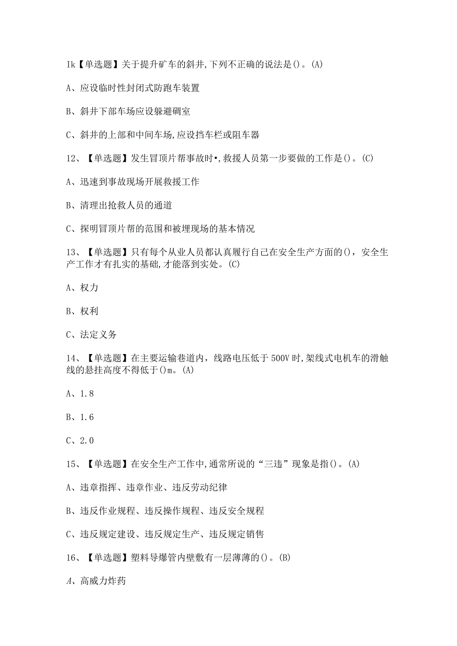 2023年【金属非金属矿山（地下矿山）安全管理人员】新版试题及答案.docx_第3页