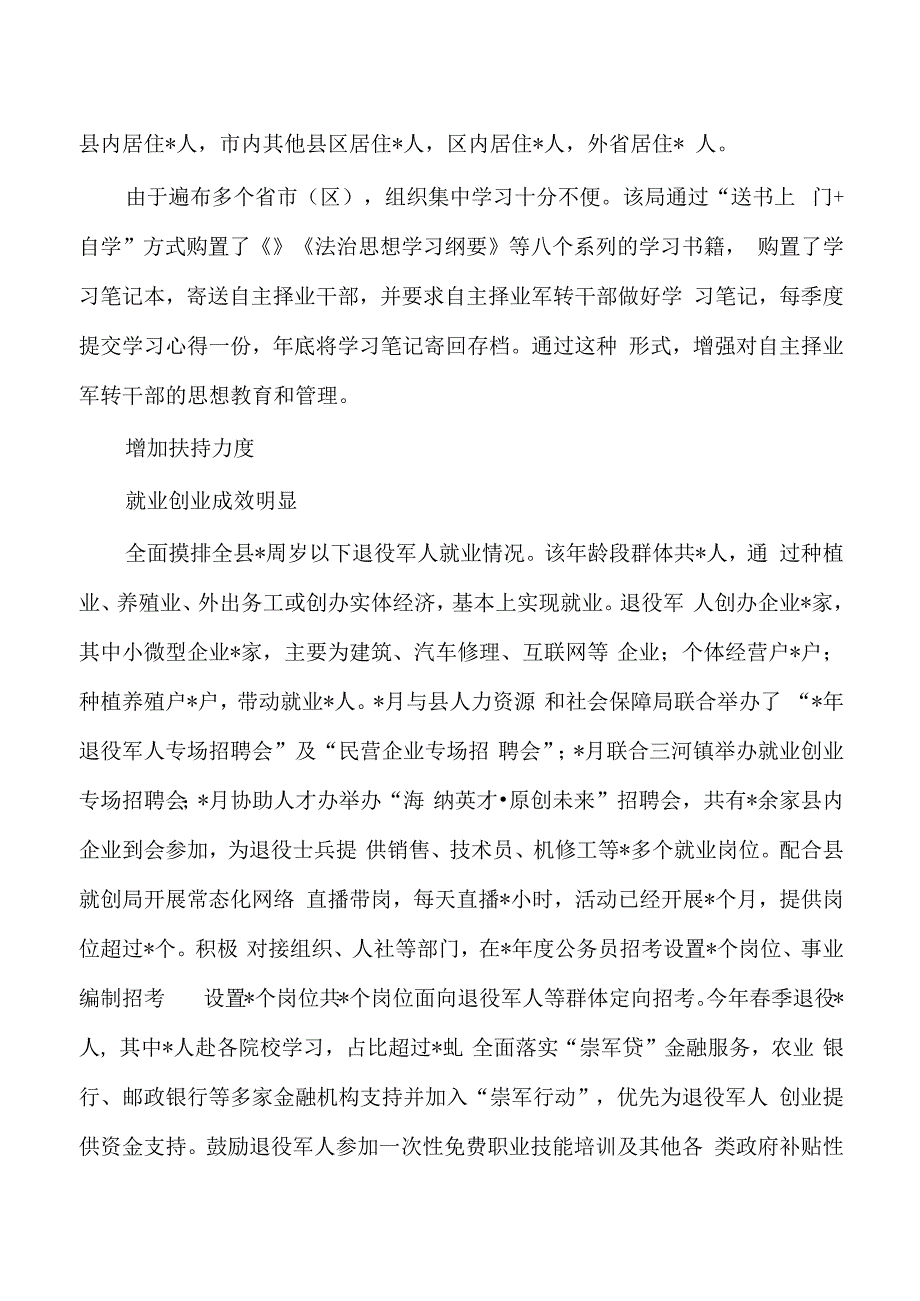 退役军人事务局工作综述介绍.docx_第2页