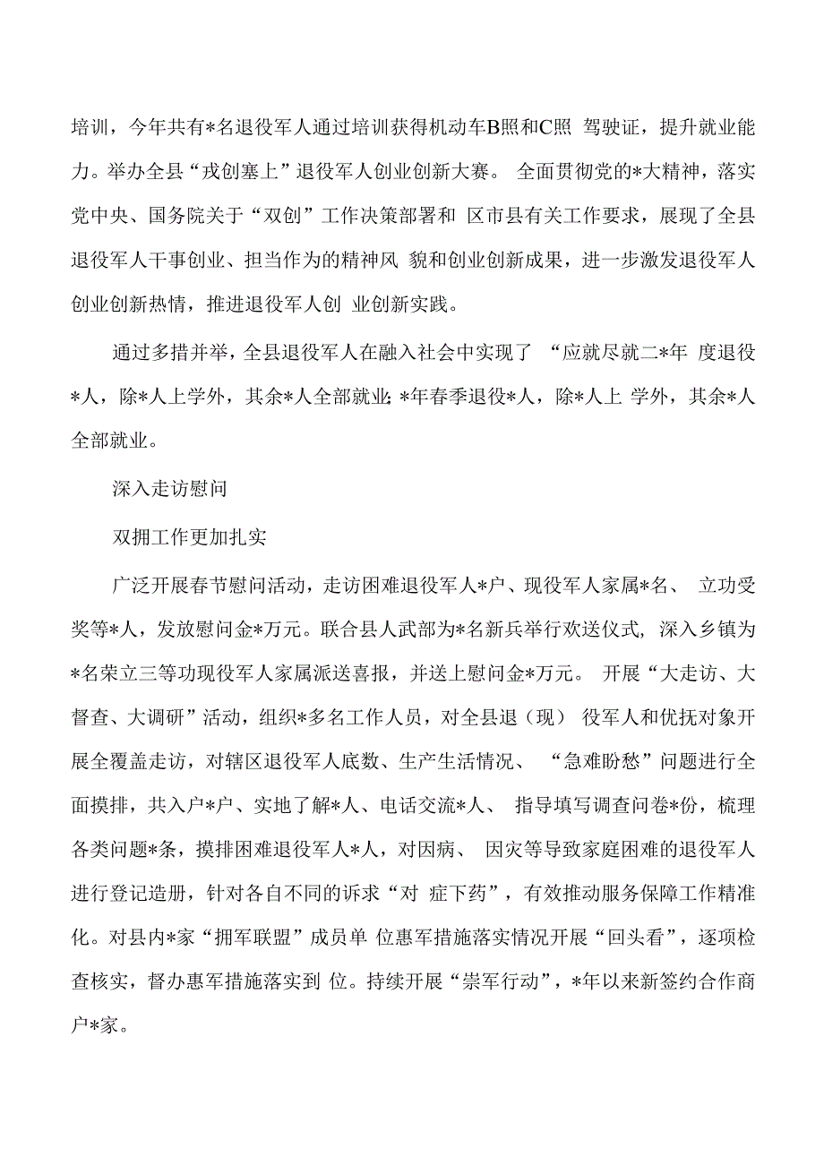 退役军人事务局工作综述介绍.docx_第3页