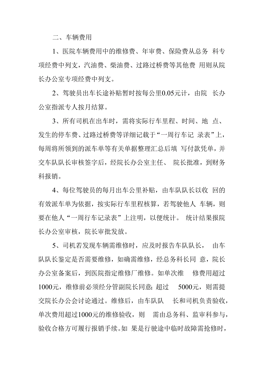 车辆管理办法.docx_第2页