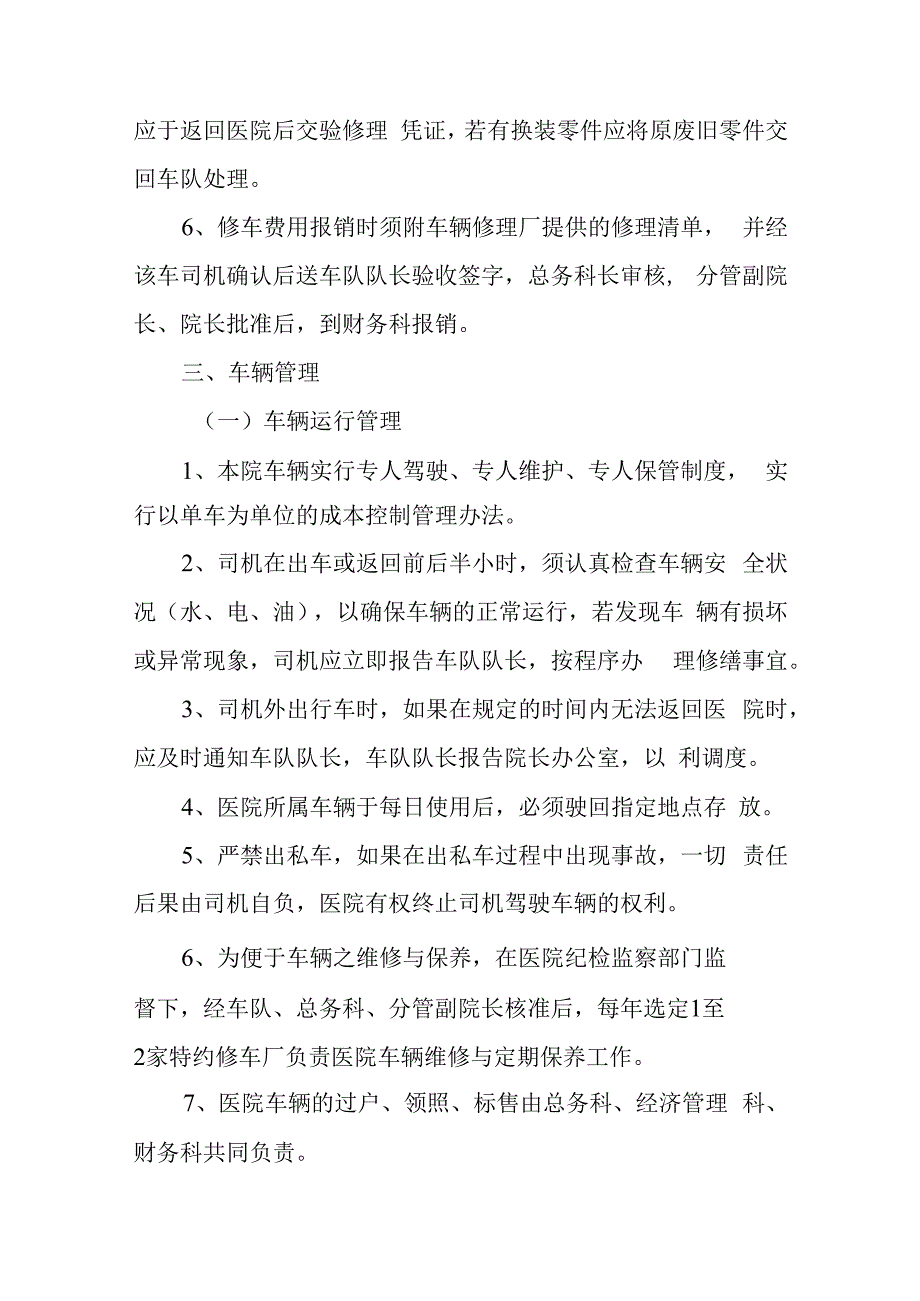 车辆管理办法.docx_第3页