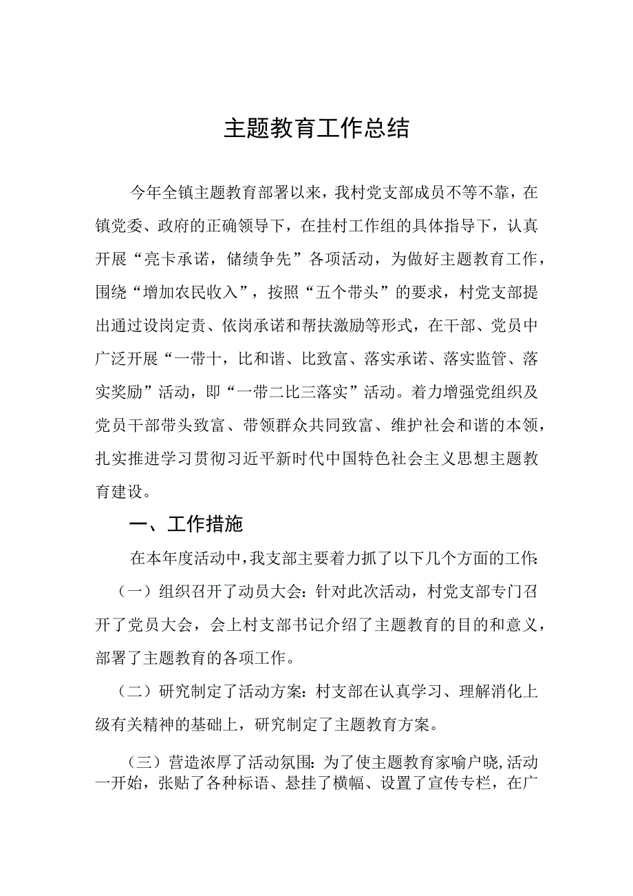 主题教育工作总结(1).docx_第1页