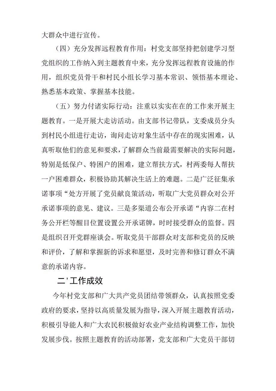 主题教育工作总结(1).docx_第2页