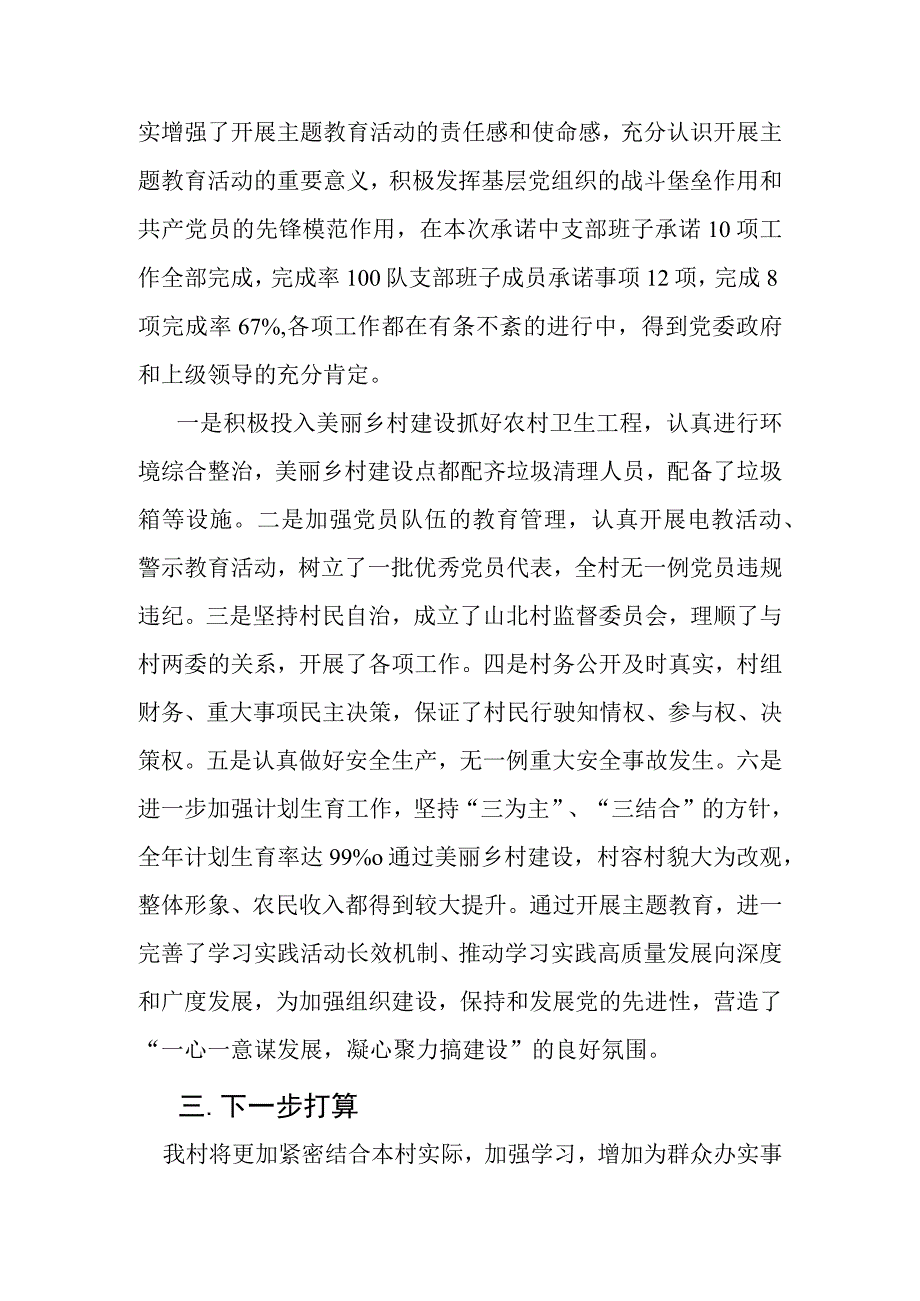 主题教育工作总结(1).docx_第3页