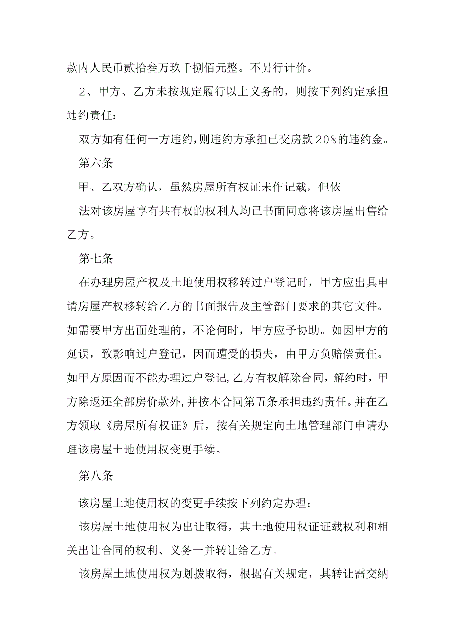 二手房房屋买卖合同模本.docx_第3页