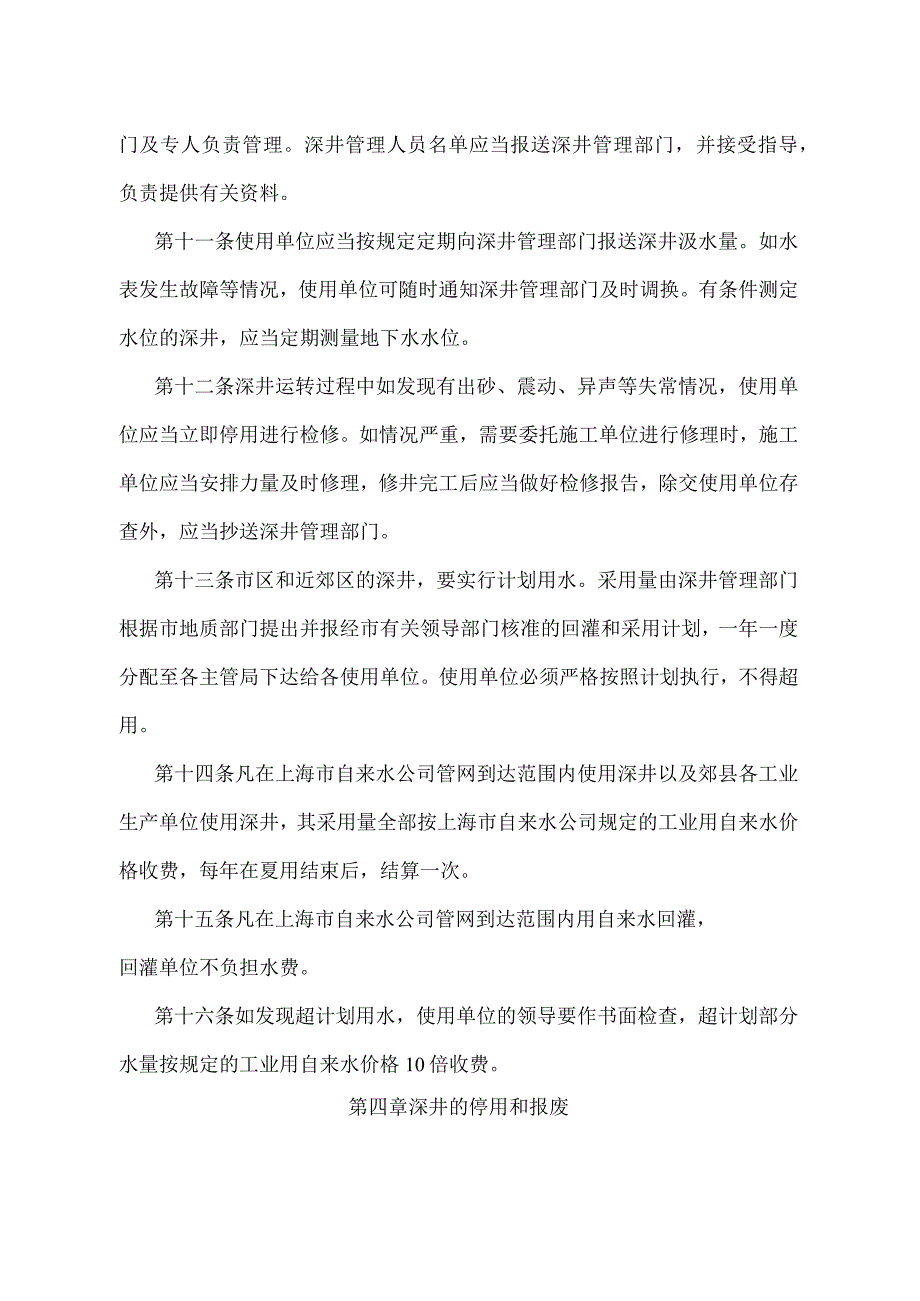 《上海市深井管理办法》（根据2010年12月20日上海市人民政府令第52号修正并重新发布）.docx_第3页