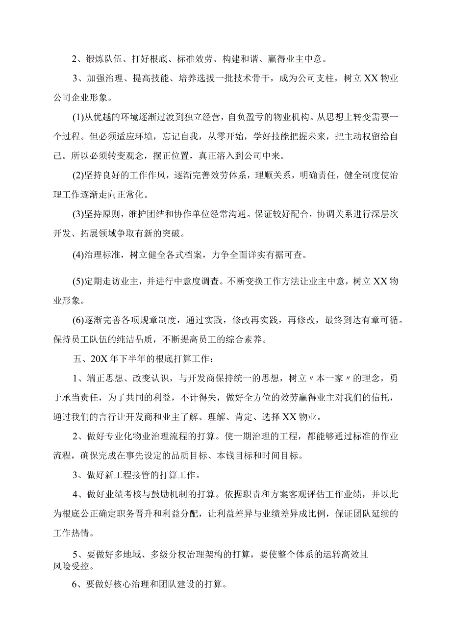 2023年物业维修部门工作计划范文.docx_第2页