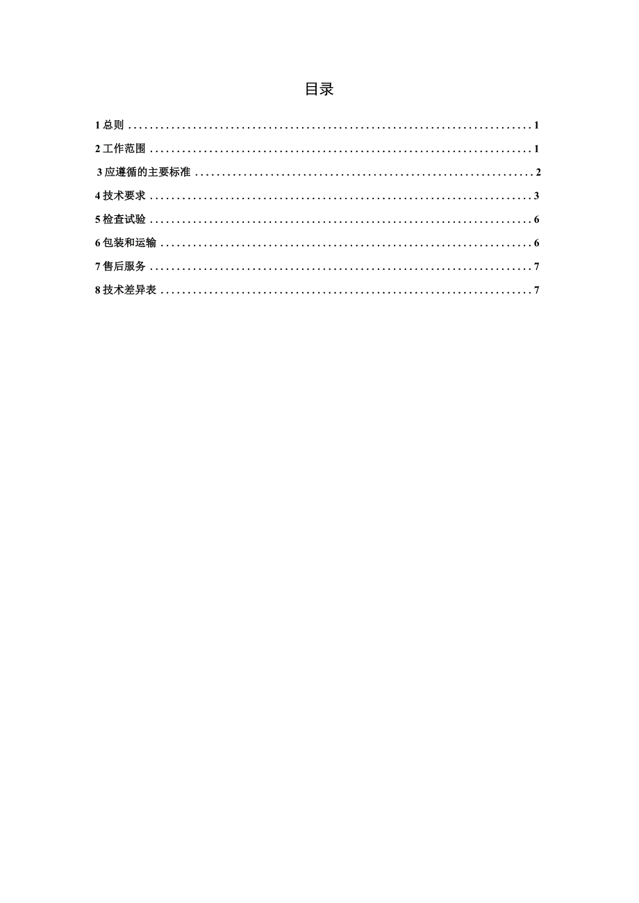 7.广东电网有限责任公司带电作业屏蔽服技术条件书(天选打工人).docx_第2页