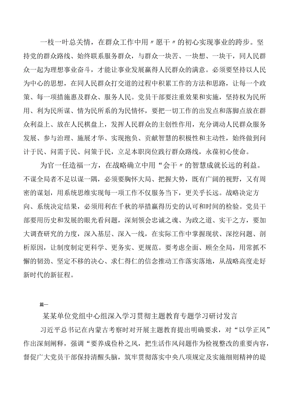 二十篇汇编2023年学习贯彻第二阶段主题集中教育专题学习研讨交流材料.docx_第2页