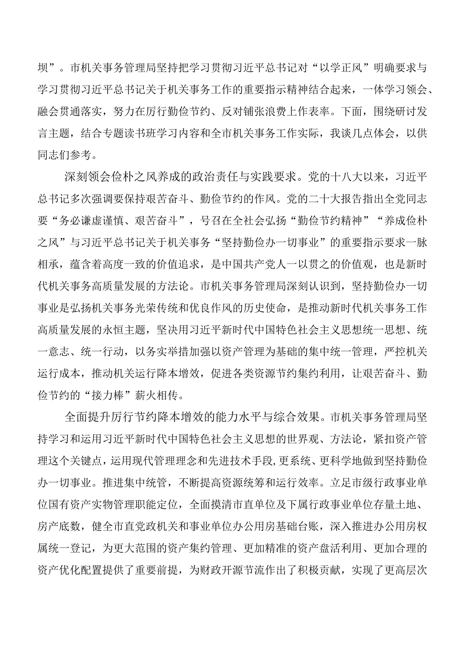 二十篇汇编2023年学习贯彻第二阶段主题集中教育专题学习研讨交流材料.docx_第3页