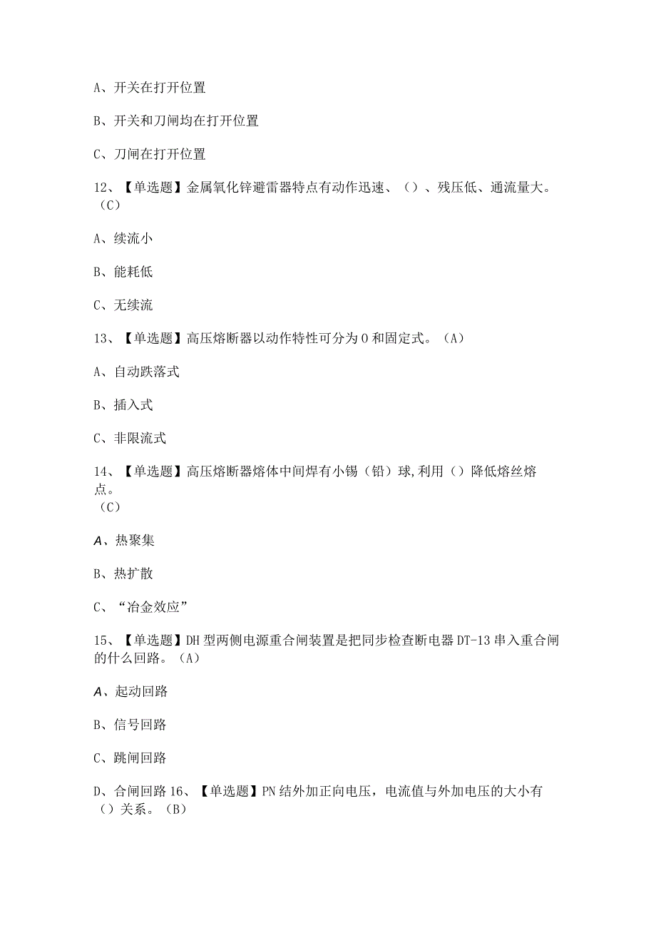 2023年【高压电工】复审考试及答案.docx_第3页