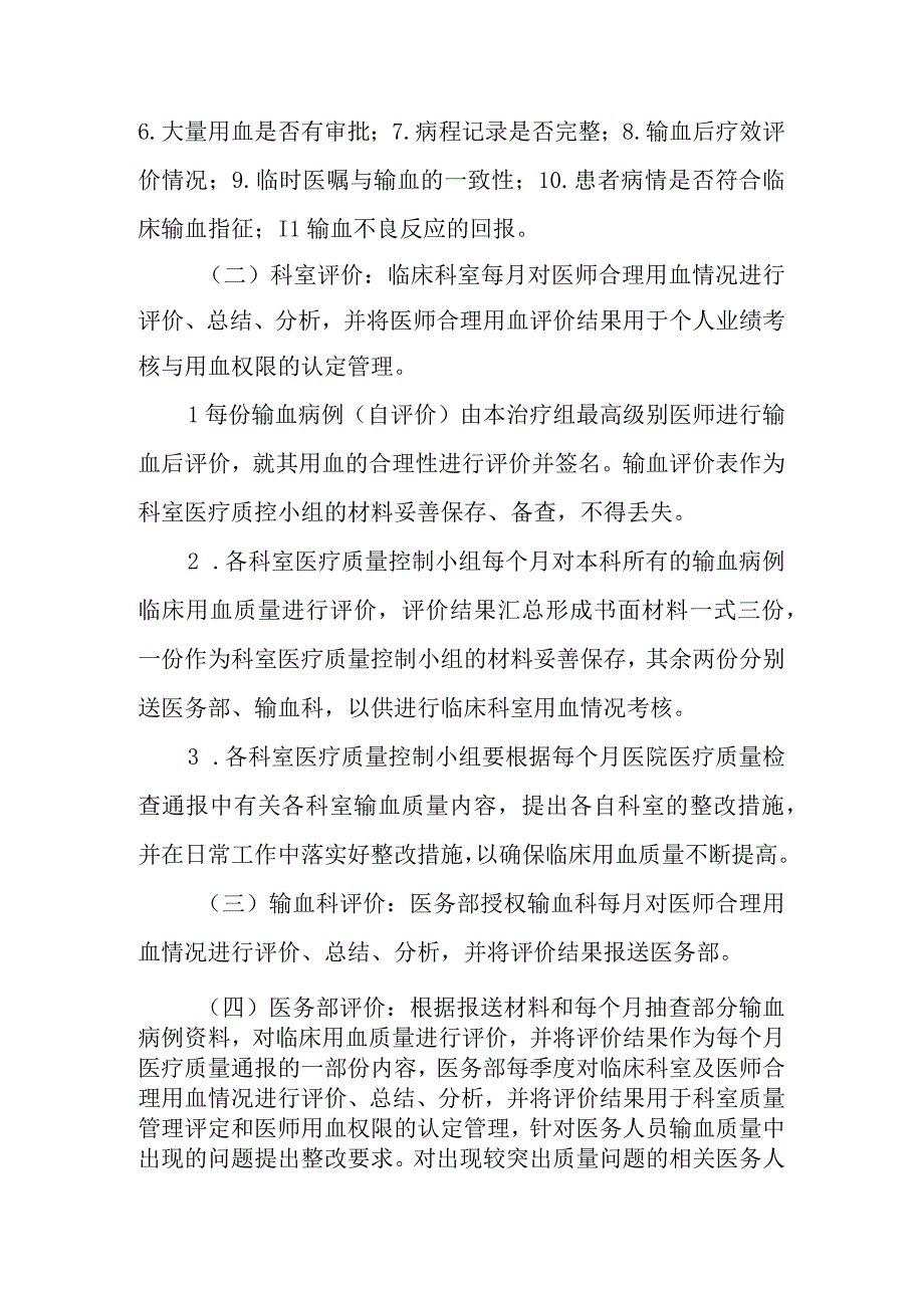 临床用血前评估和用血后评价及考核制度.docx_第2页