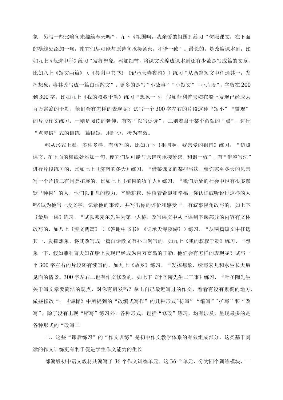 2023年教师研学心得之用好教材“练习”实现“读写”共生.docx_第2页