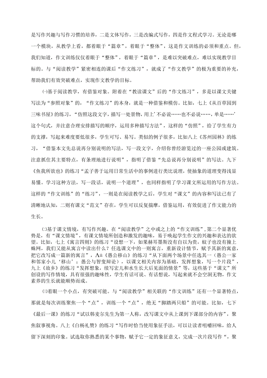 2023年教师研学心得之用好教材“练习”实现“读写”共生.docx_第3页