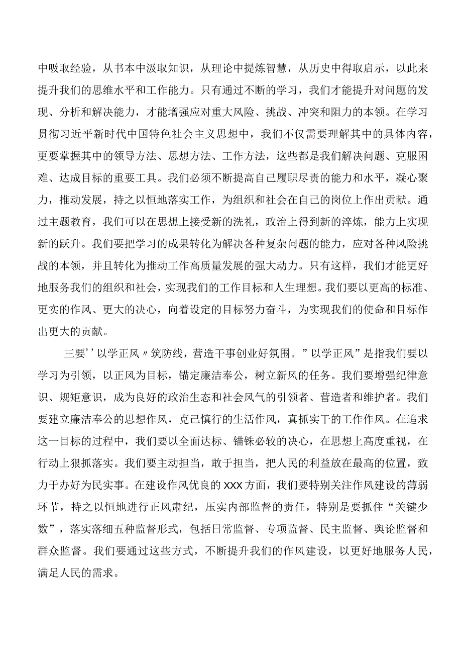 二十篇2023年关于开展学习主题专题教育研讨发言.docx_第2页