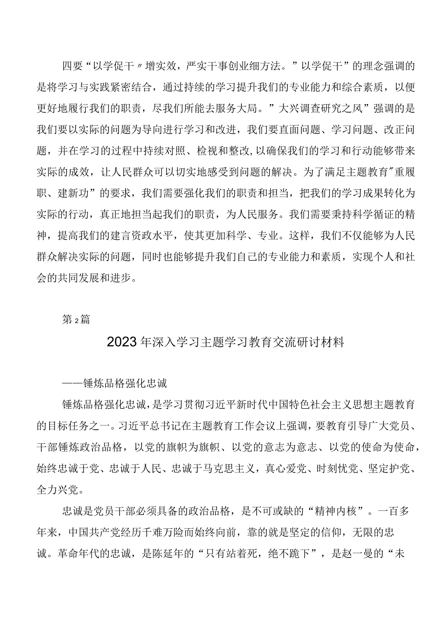 二十篇2023年关于开展学习主题专题教育研讨发言.docx_第3页