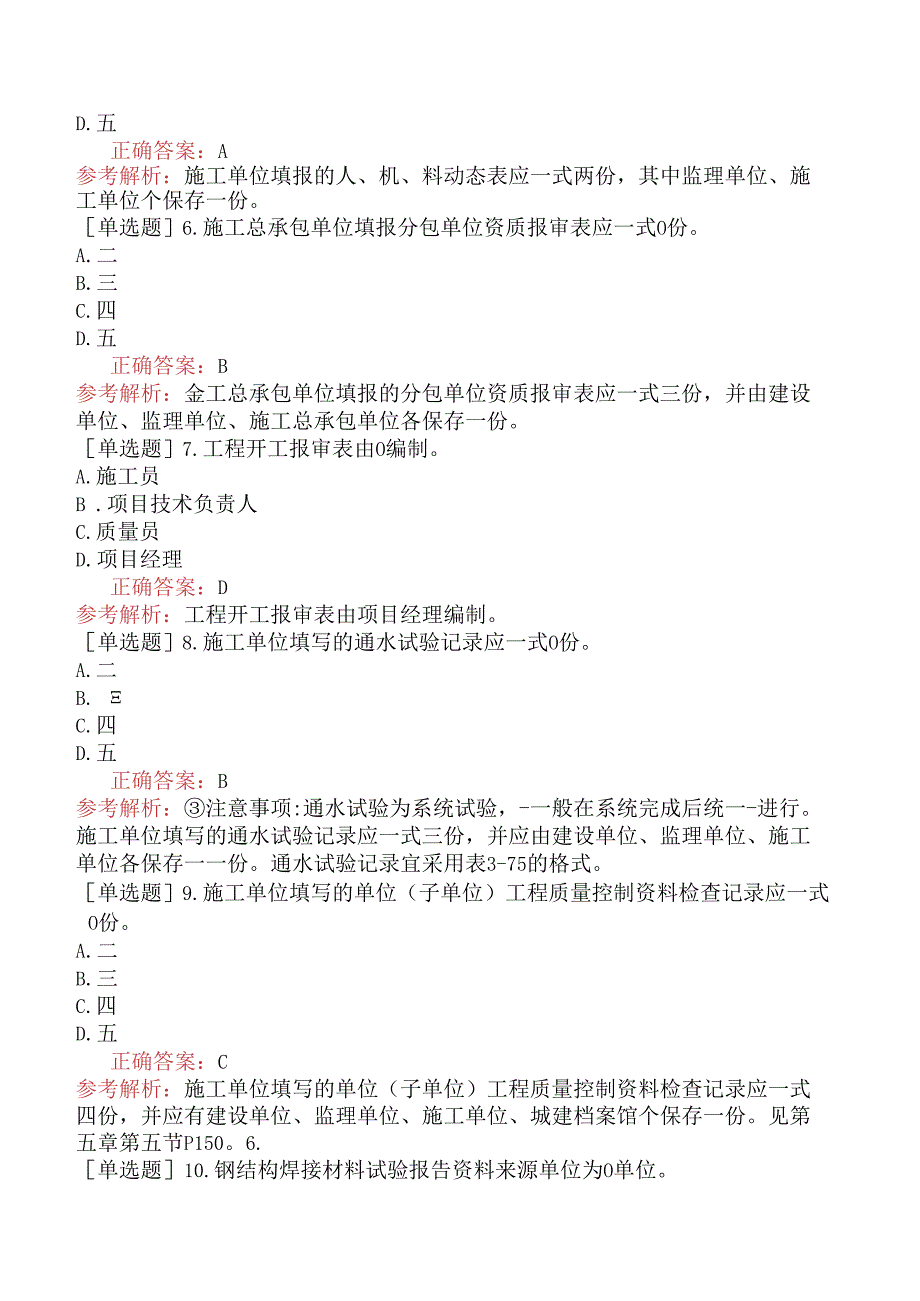 资料员-专业管理实务-施工资料立卷、归档、验收与移交.docx_第2页