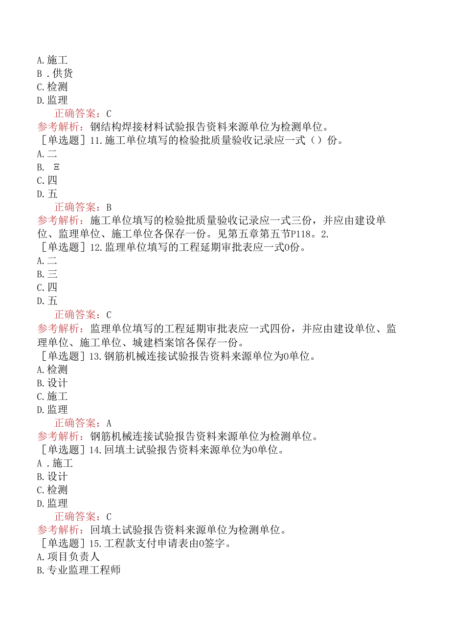 资料员-专业管理实务-施工资料立卷、归档、验收与移交.docx_第3页