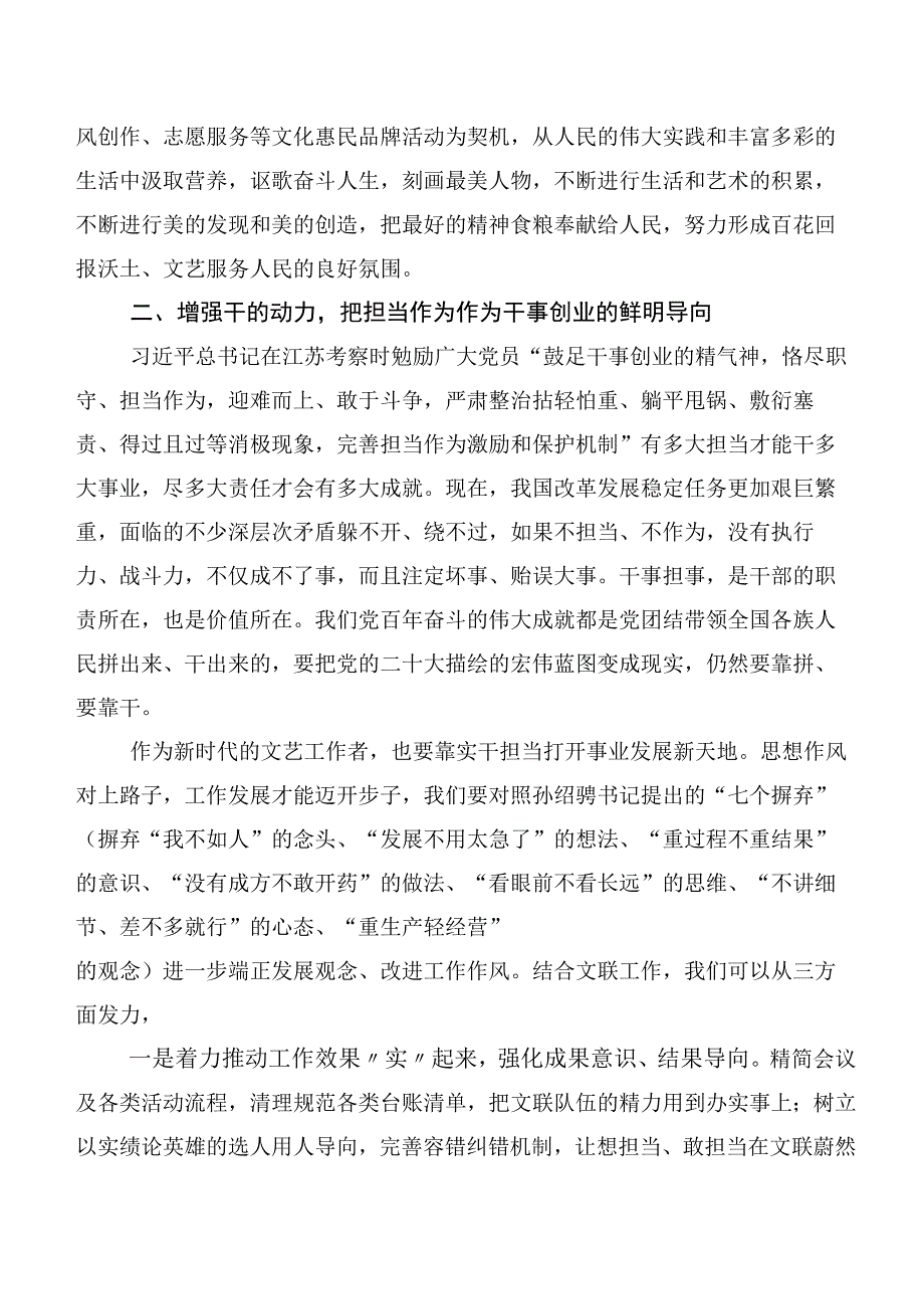 “以学促干”专题经验交流交流研讨材料共10篇.docx_第3页