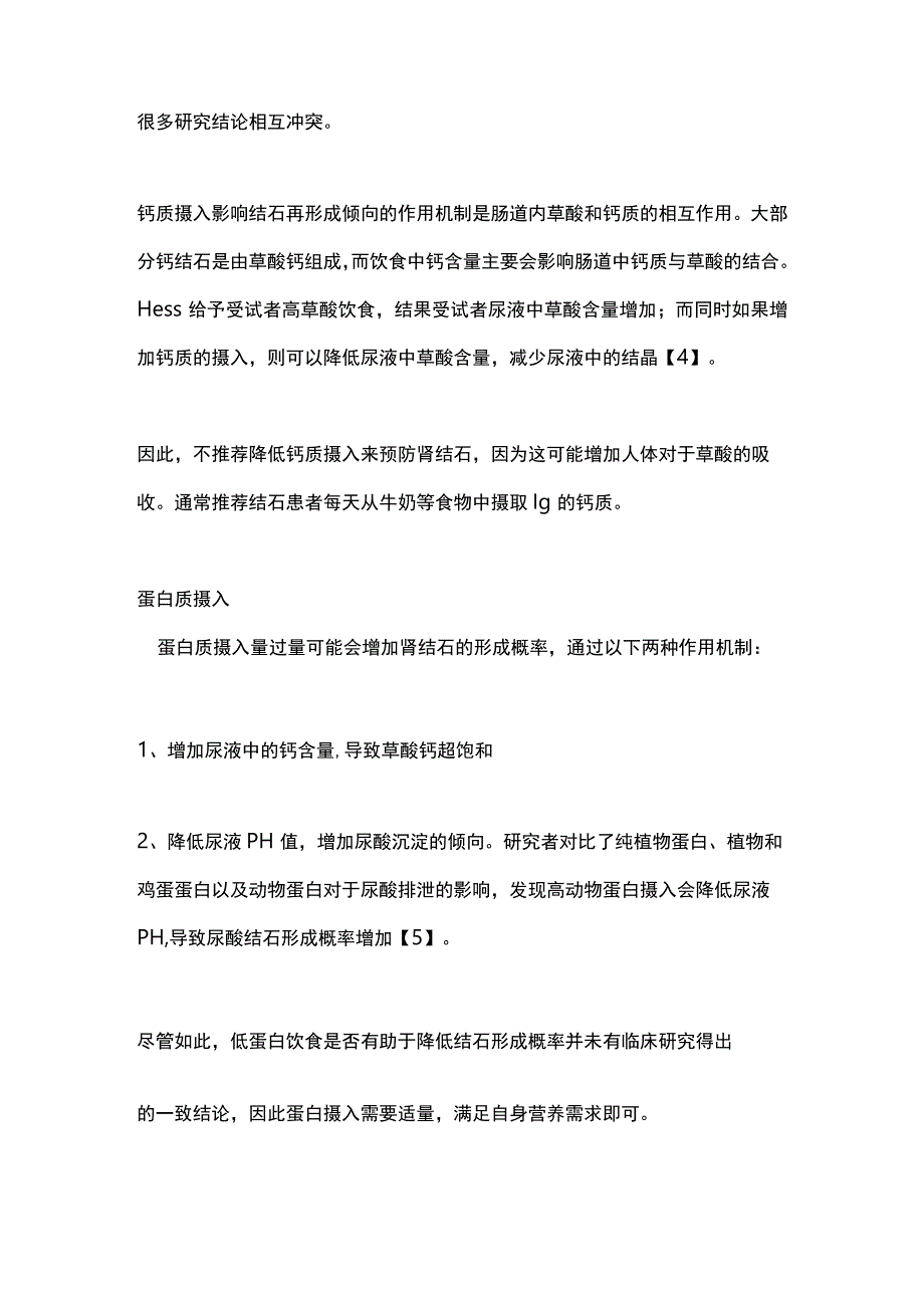 2023预防肾结石的实用饮食指南-如何通过改变饮食结构来有效预防肾结石（二）.docx_第2页