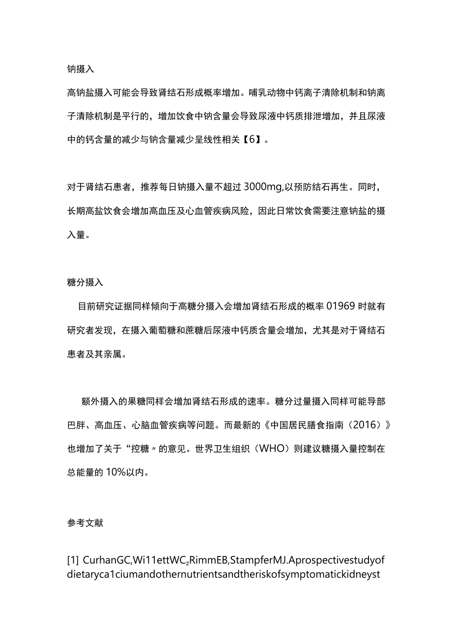 2023预防肾结石的实用饮食指南-如何通过改变饮食结构来有效预防肾结石（二）.docx_第3页