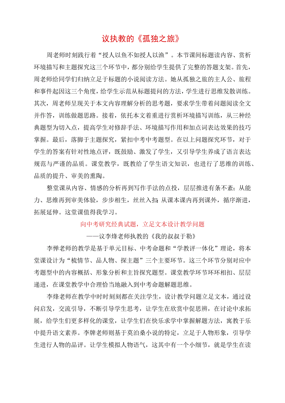 2023年议执教的《孤独之旅》.docx_第1页