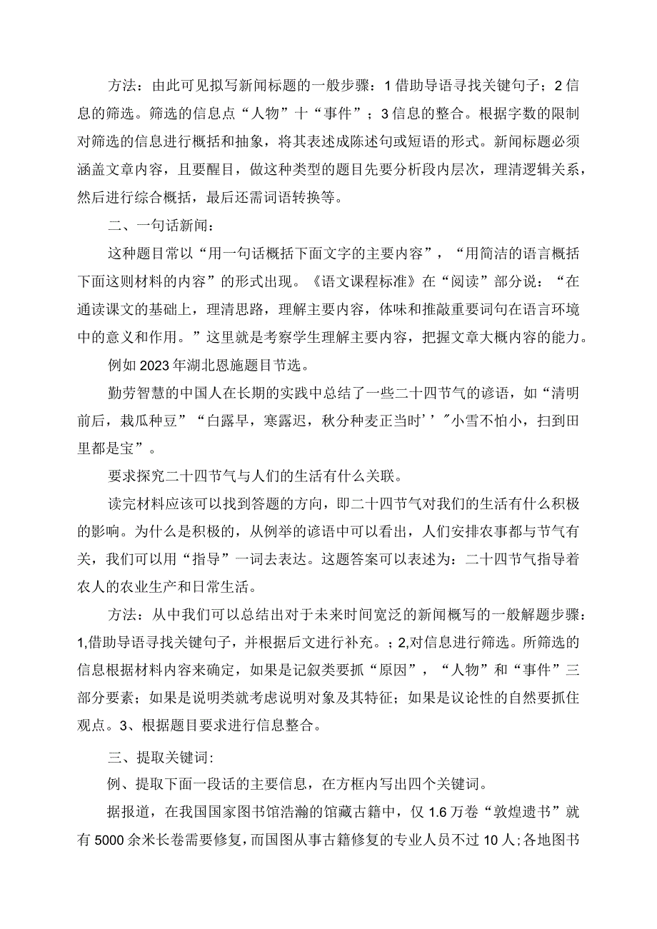 2023年教师研学心得之新闻类题目解析.docx_第2页