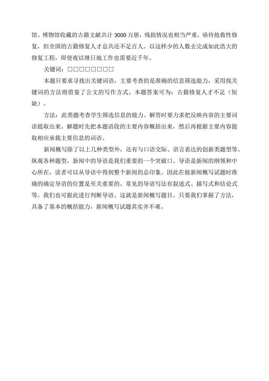 2023年教师研学心得之新闻类题目解析.docx_第3页