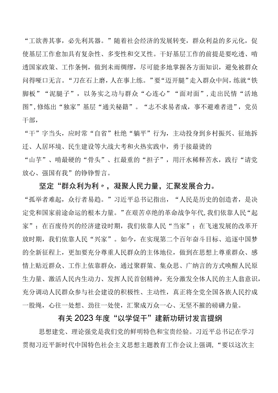 专题学习2023年“以学促干”专题研讨学习研讨发言材料（10篇）.docx_第2页