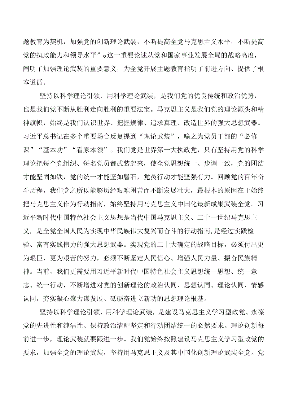 专题学习2023年“以学促干”专题研讨学习研讨发言材料（10篇）.docx_第3页