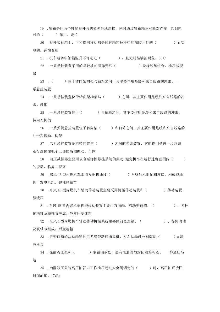 2023年铁路机车车辆驾驶人员资格考试专业知识题库.docx_第2页