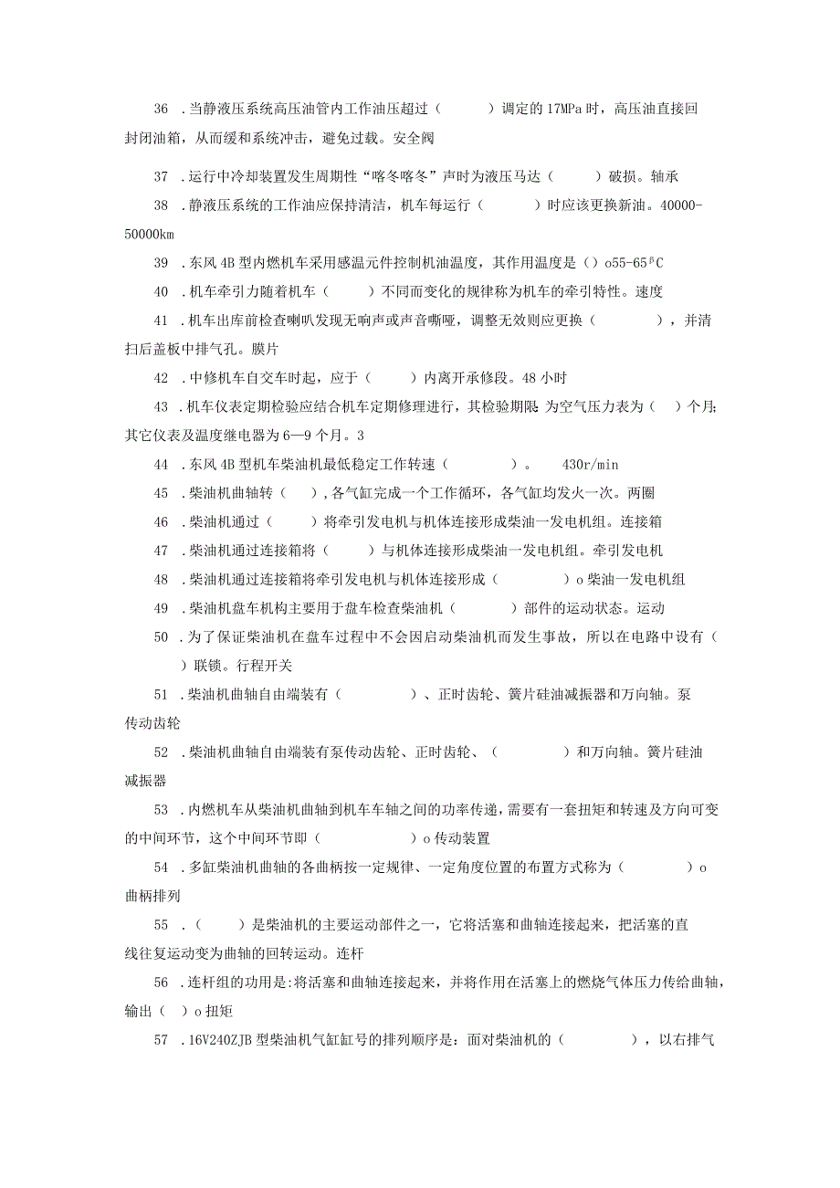 2023年铁路机车车辆驾驶人员资格考试专业知识题库.docx_第3页