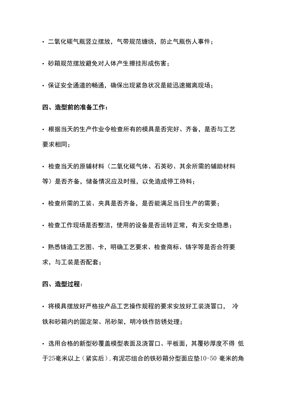 造型工艺操作规程及要点.docx_第2页