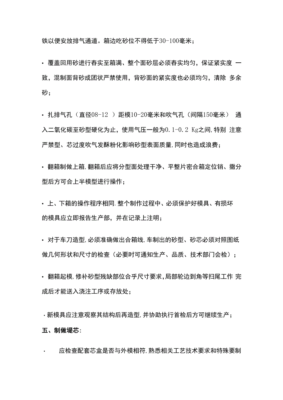 造型工艺操作规程及要点.docx_第3页