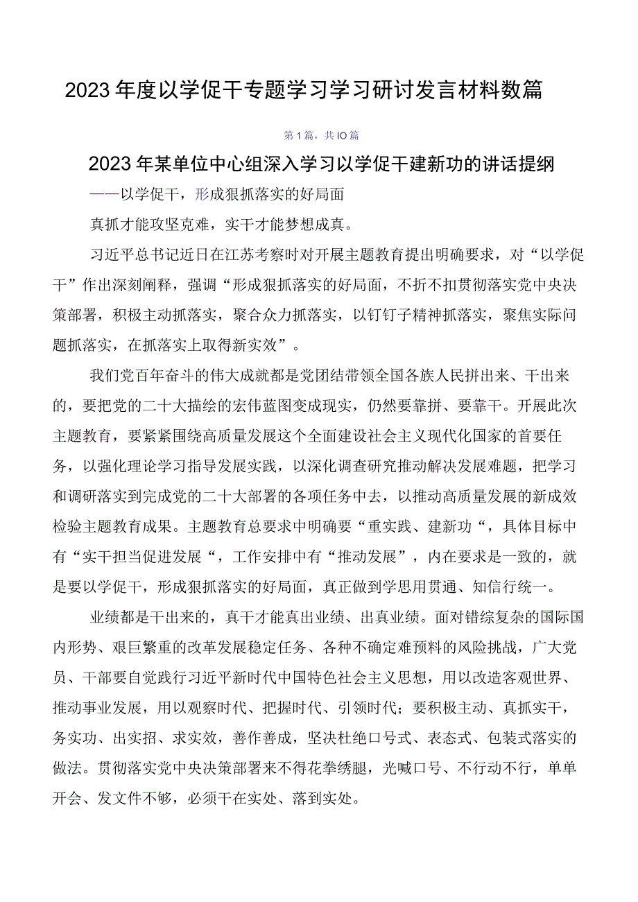 2023年度以学促干专题学习学习研讨发言材料数篇.docx_第1页