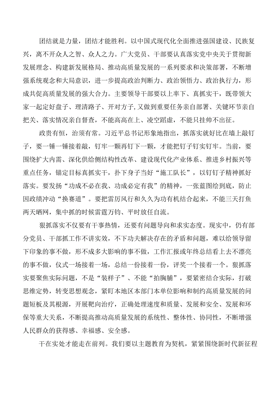 2023年度以学促干专题学习学习研讨发言材料数篇.docx_第2页