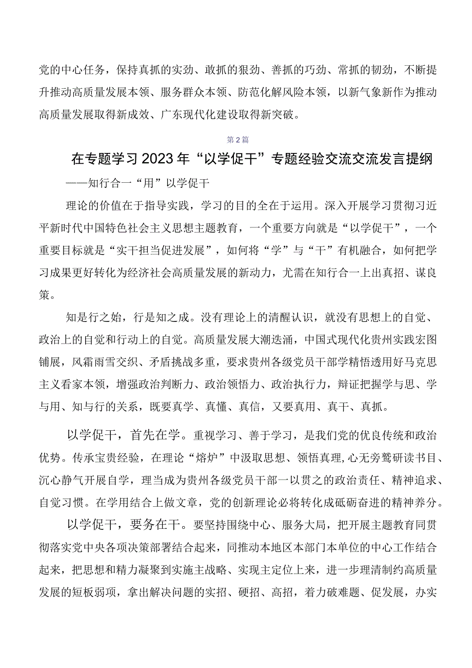 2023年度以学促干专题学习学习研讨发言材料数篇.docx_第3页