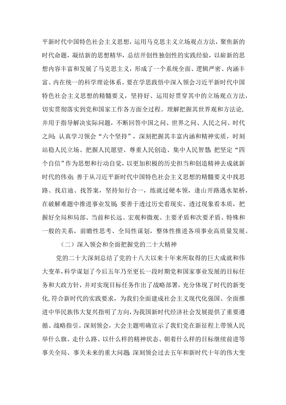 2023年党支部推进第二批主题教育理论学习计划参考（共12篇）.docx_第3页