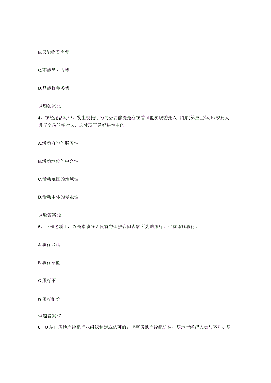 2023-2024年度湖南省房地产经纪人之房地产经纪职业导论考前冲刺模拟试卷A卷含答案.docx_第2页