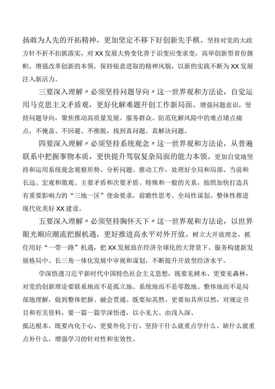 2023年第二批主题教育专题学习专题学习交流发言材料数篇.docx_第2页