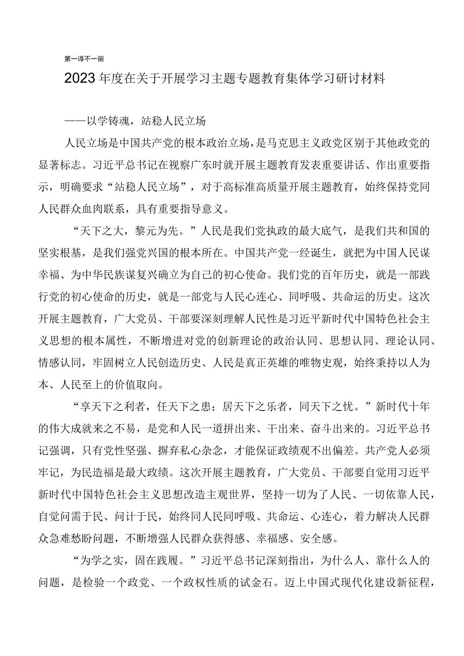 2023年第二批主题教育专题学习专题学习交流发言材料数篇.docx_第3页