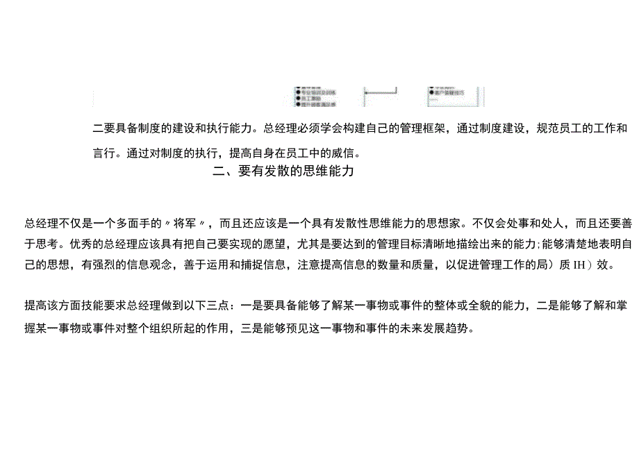 优秀的酒店总经理必须具备的10项“金标准”3-12-10.docx_第3页