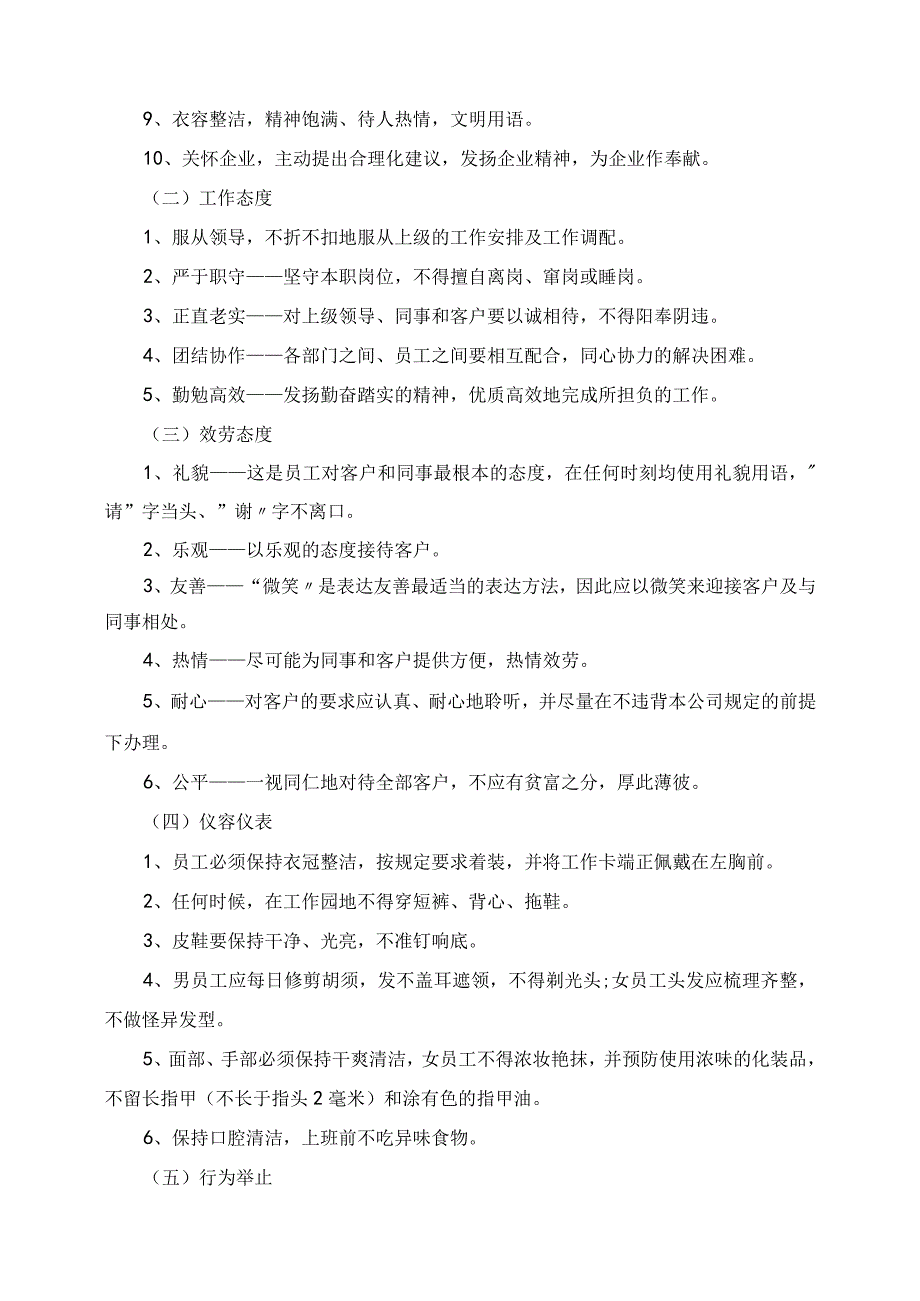 2023年物业保安年度培训计划.docx_第2页