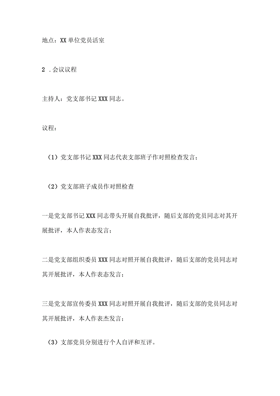 【最新党政公文】组织生活会开展民主评议党员的工作方案（完成版）.docx_第2页