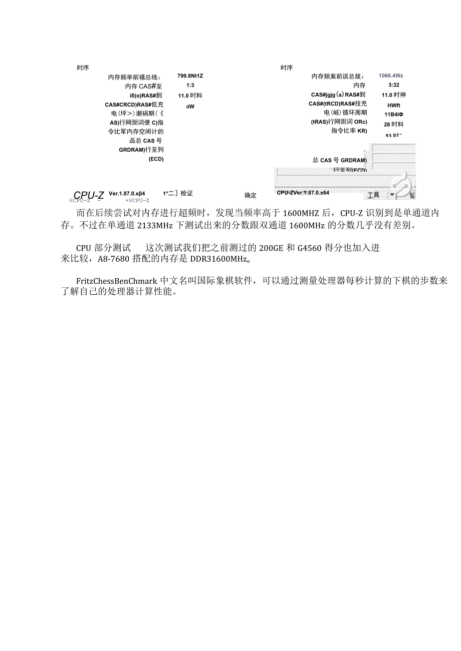 AMDA8-7680处理器评测 旧时代的推土机架构劣势的表现.docx_第2页