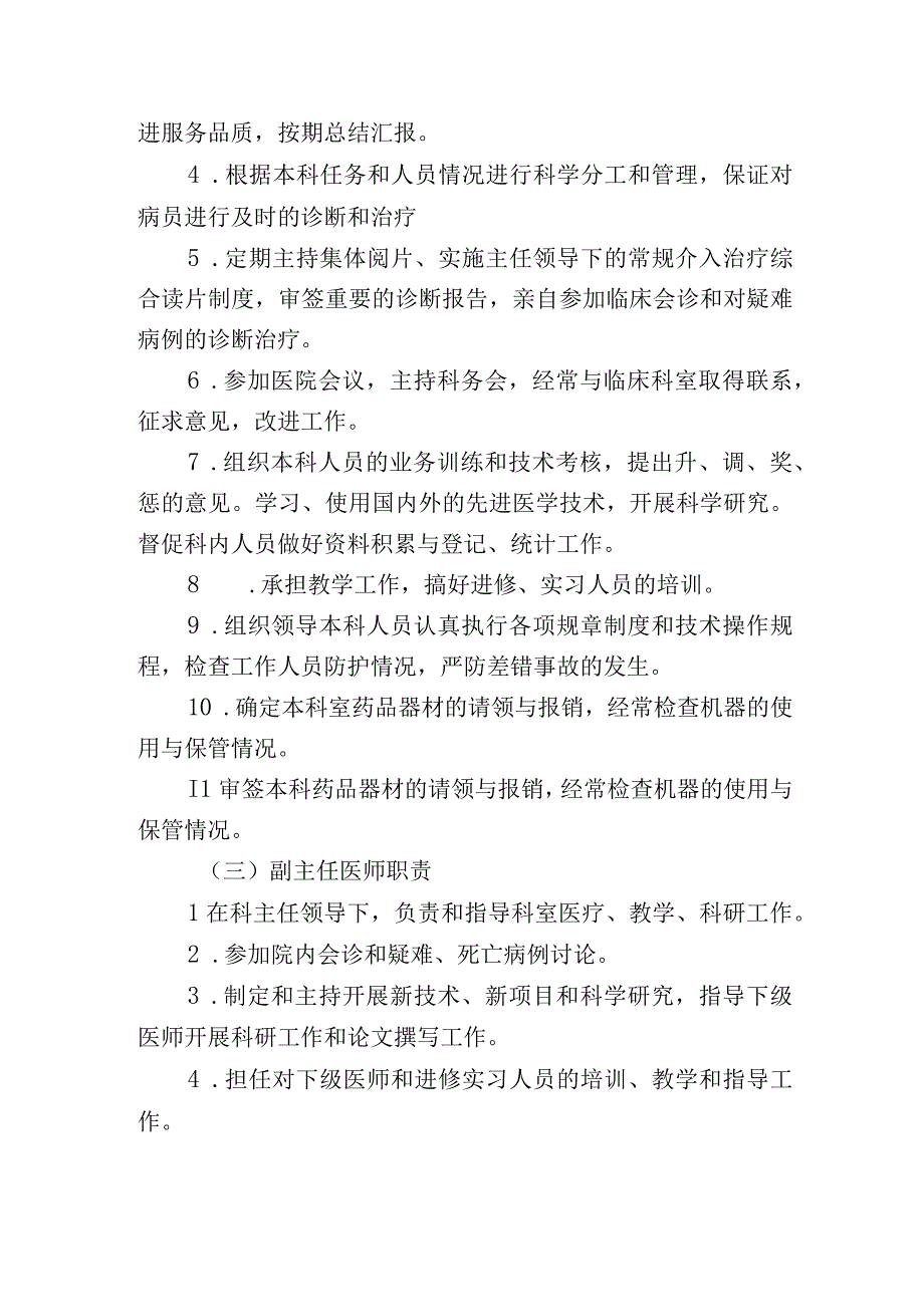 介入血管科工作职责.docx_第2页