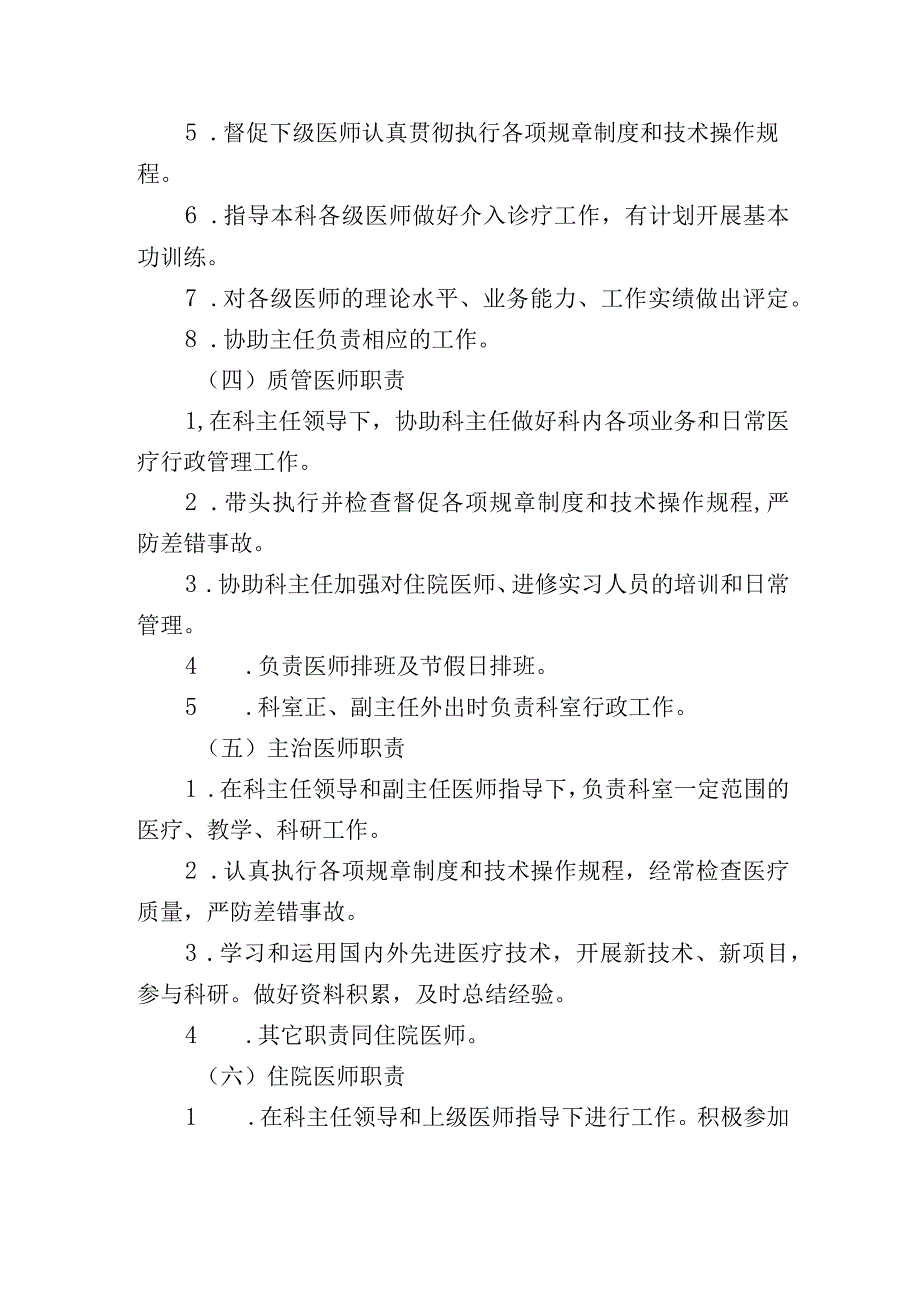 介入血管科工作职责.docx_第3页