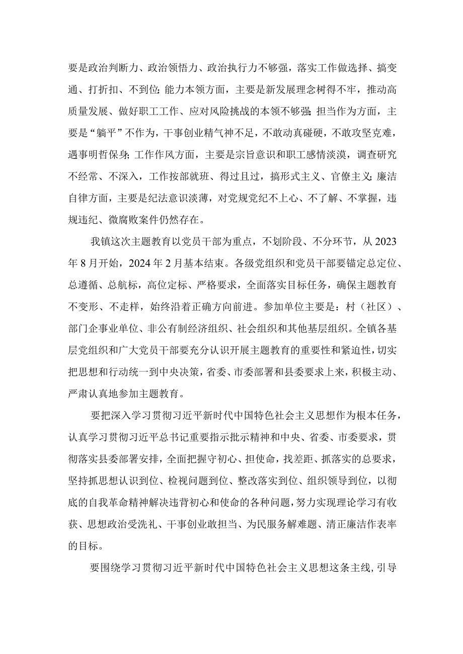 2023关于开展第二批主题教育的实施方案（共12篇）.docx_第3页